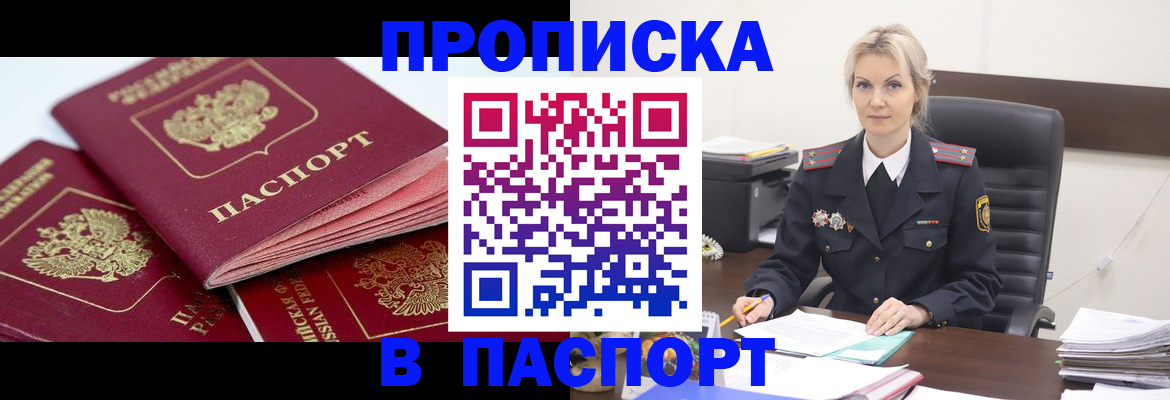 прописка для школы в Нововоронеже