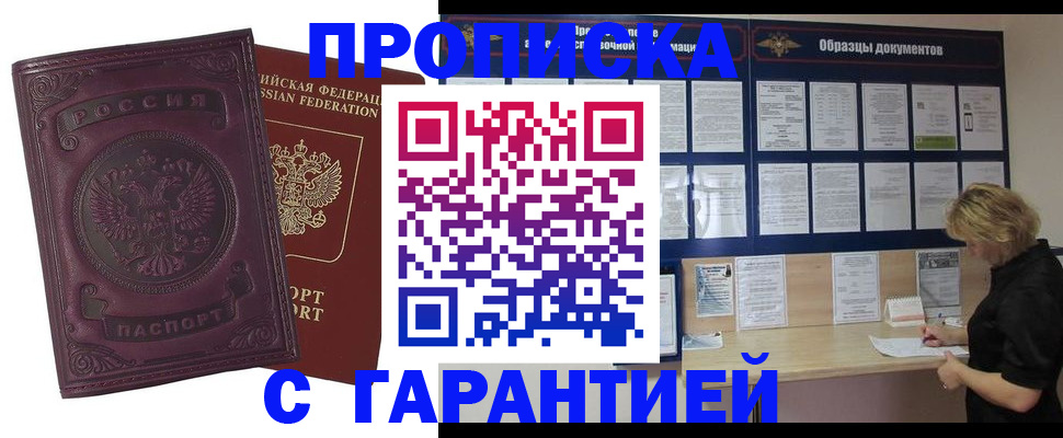 прописка для военкомата в Нововоронеже