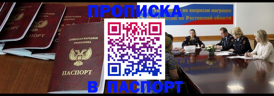 прописка для кредита в Нововоронеже